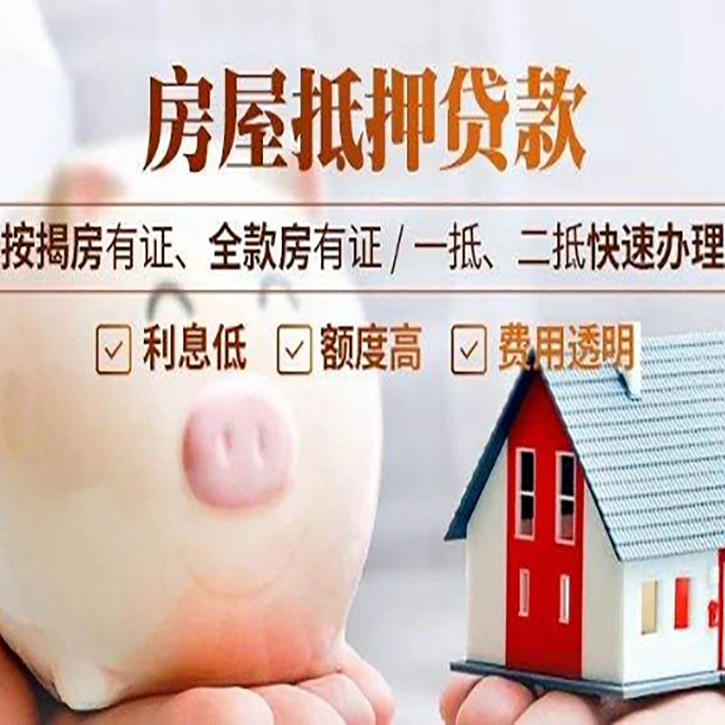 井研重庆房产抵押贷款利率及办理条件