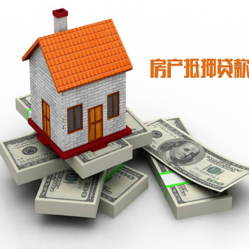 井研影响房屋抵押贷款评估额度的因素--重庆房屋抵押贷款