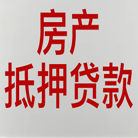 井研房产二次抵押贷款利率全解析
